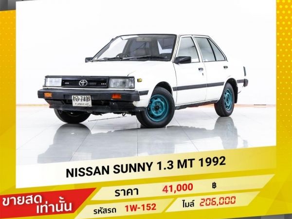 1992 NISSAN SUNNY 1.3 ขายสดเท่านั้น รูปที่ 0